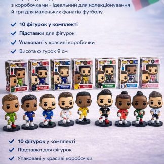 Набір POP-фігурок футболістів 10 в 1